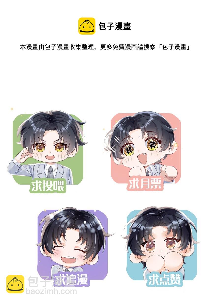 04 没搞错？霸总居然是&hellip;&hellip;-第4话