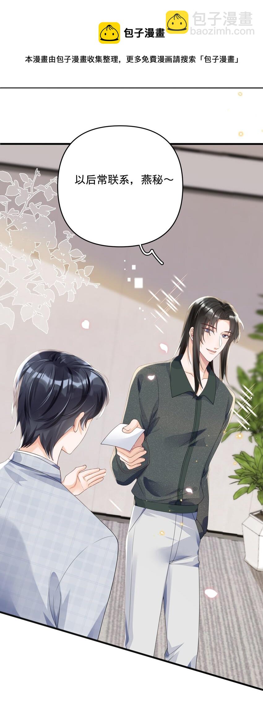 04 没搞错？霸总居然是&hellip;&hellip;-第4话