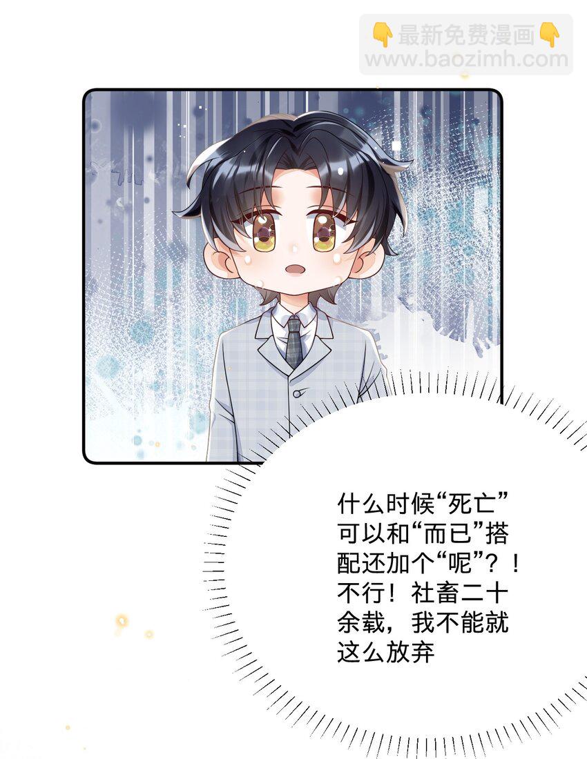 06 男人，你这是在玩火-第6话