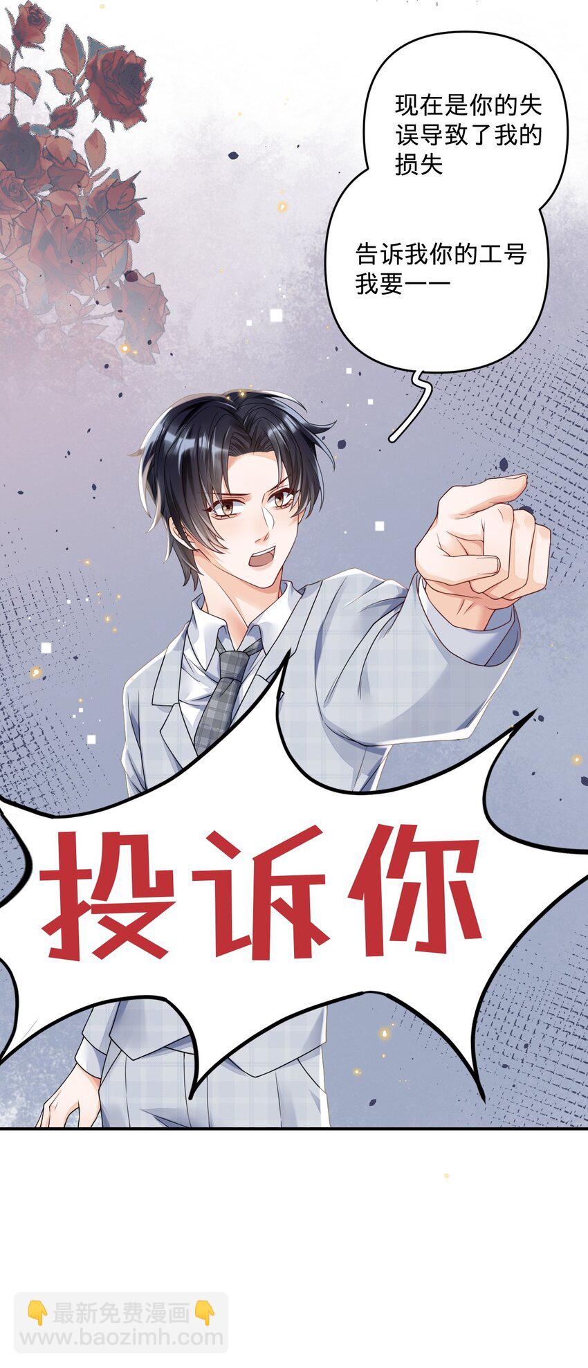 06 男人，你这是在玩火-第6话