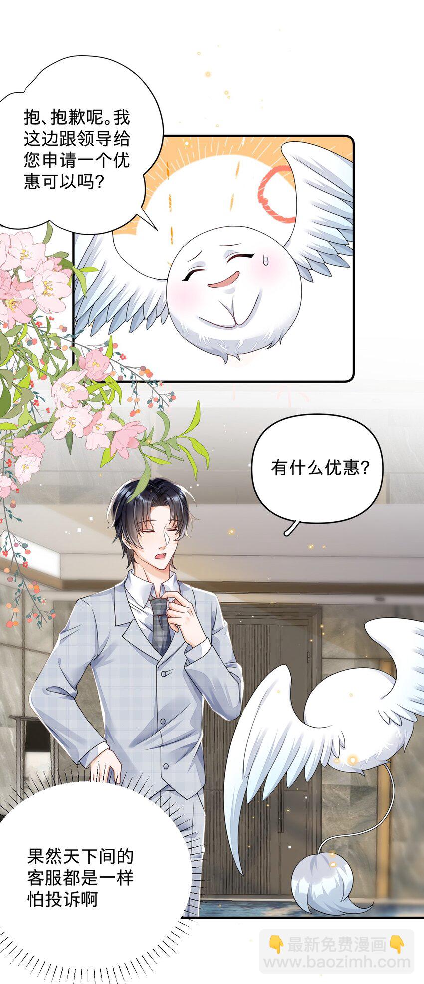 06 男人，你这是在玩火-第6话