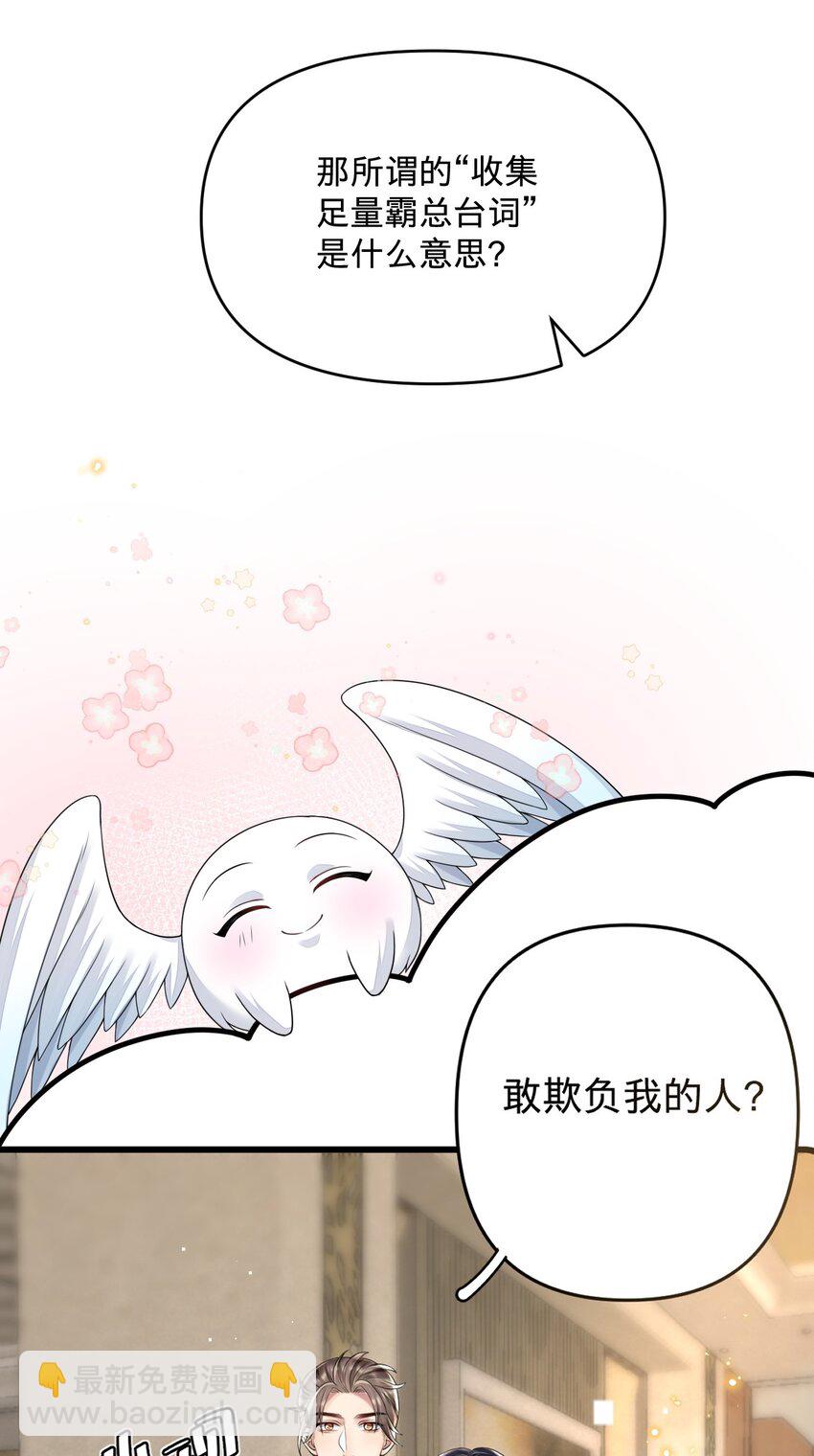 06 男人，你这是在玩火-第6话