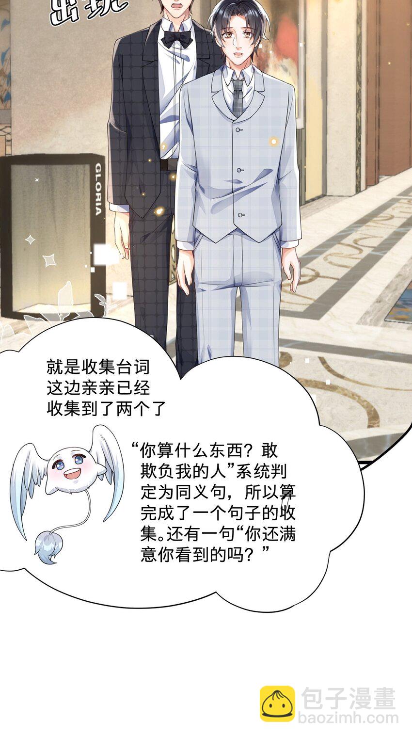 06 男人，你这是在玩火-第6话