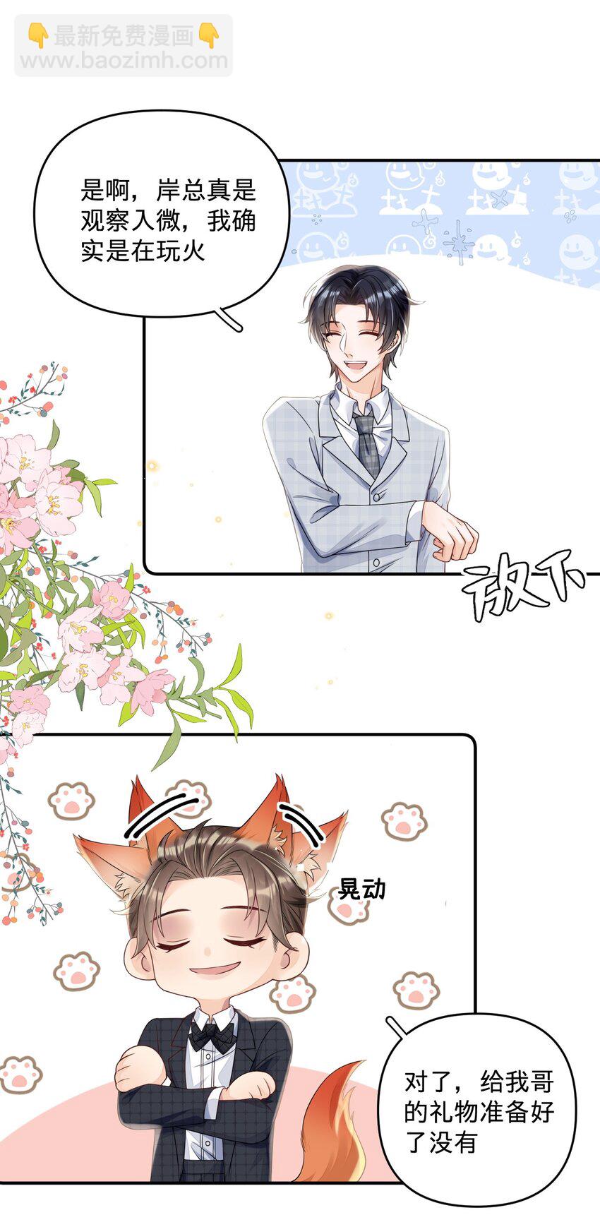 06 男人，你这是在玩火-第6话