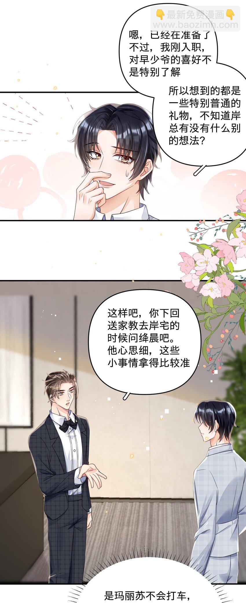 06 男人，你这是在玩火-第6话