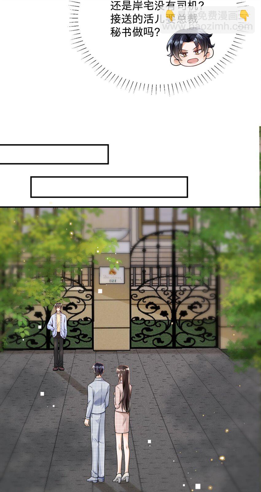 06 男人，你这是在玩火-第6话