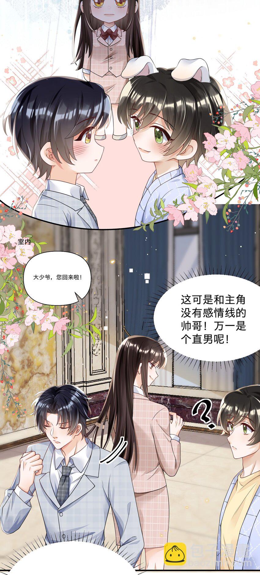 06 男人，你这是在玩火-第6话