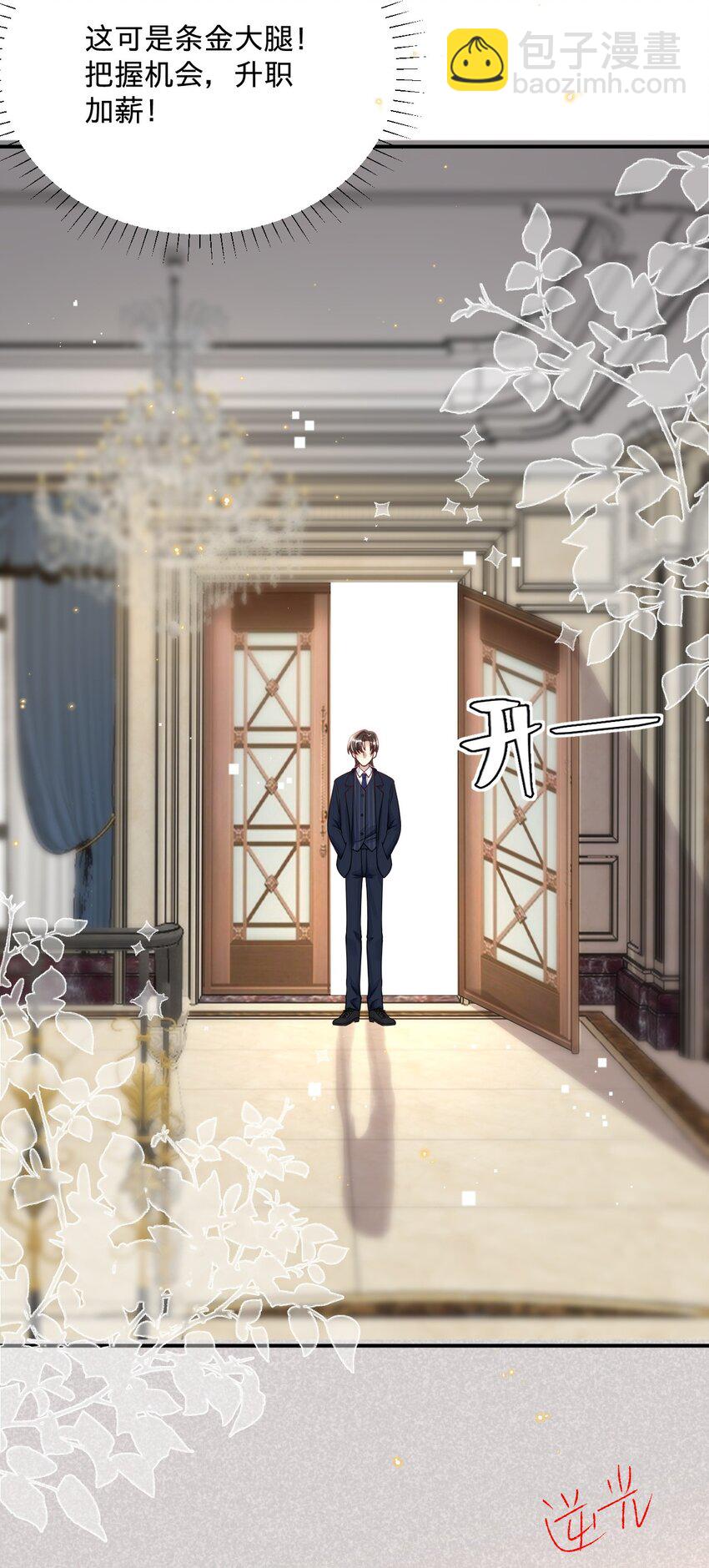 06 男人，你这是在玩火-第6话