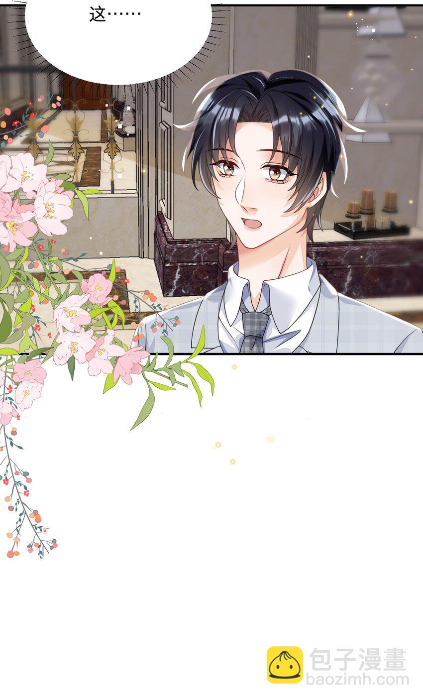 06 男人，你这是在玩火-第6话