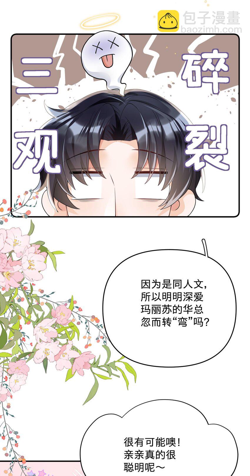 06 男人，你这是在玩火-第6话