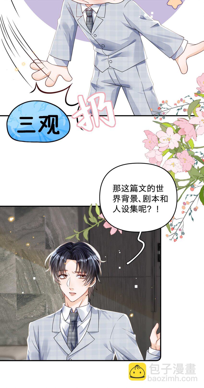 06 男人，你这是在玩火-第6话