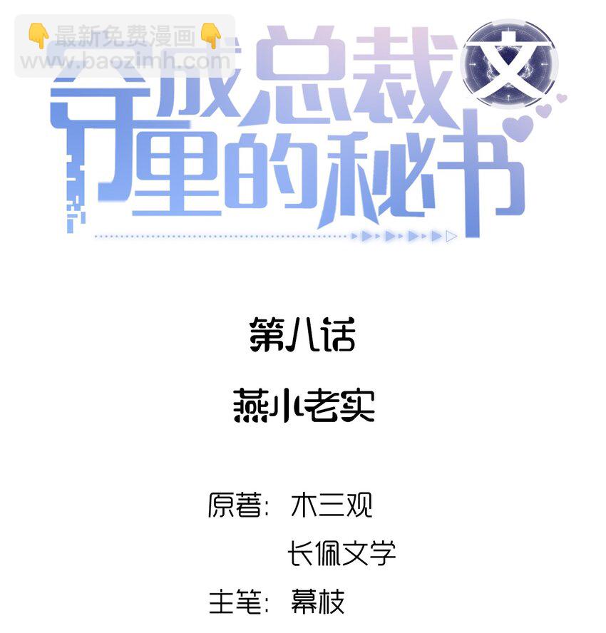 08 燕小老实-第8话