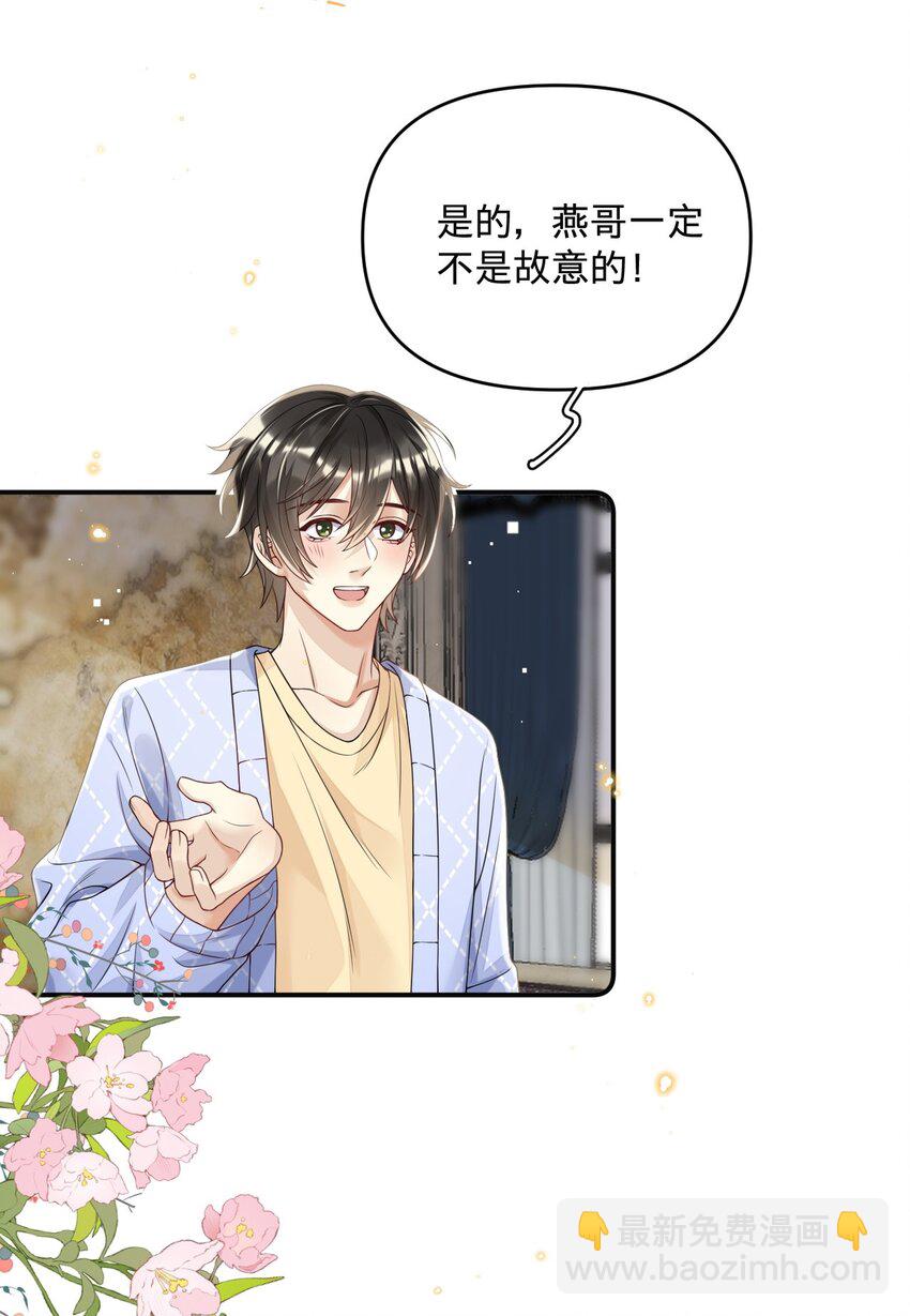 08 燕小老实-第8话