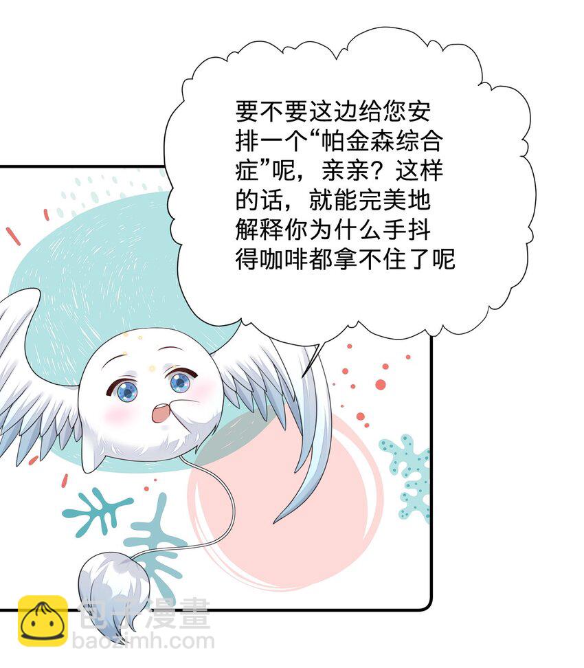 穿成總裁文裡的秘書 - 010 霸總相親局 - 4