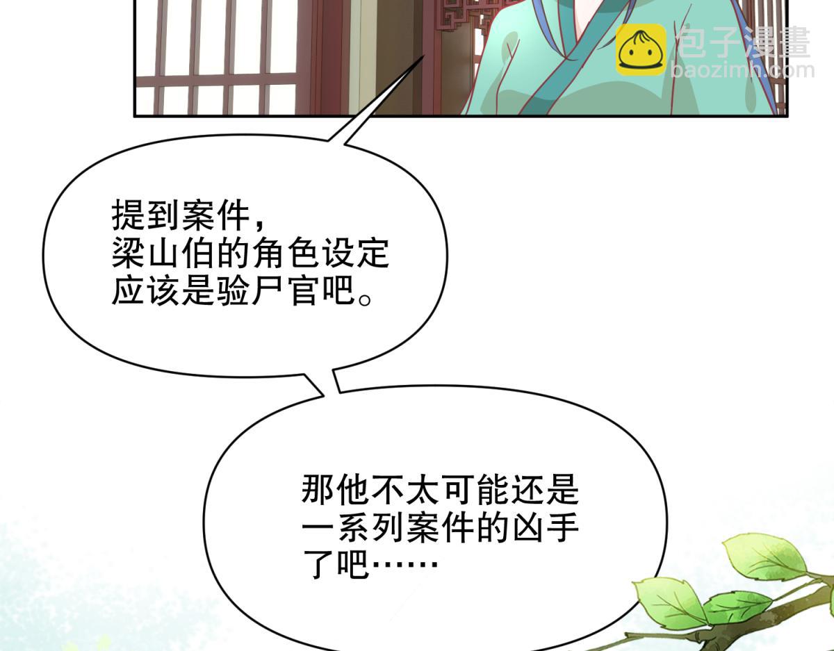 18 我的护卫不止一个？-第18话