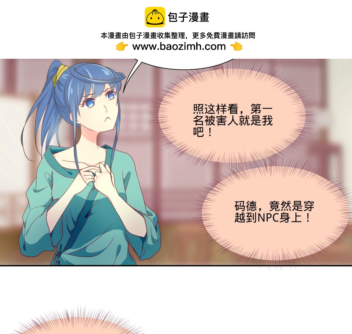 我有预知的外挂-第2话