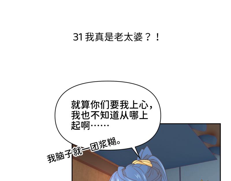 31 我真是老太婆？！(1/2)-第32话