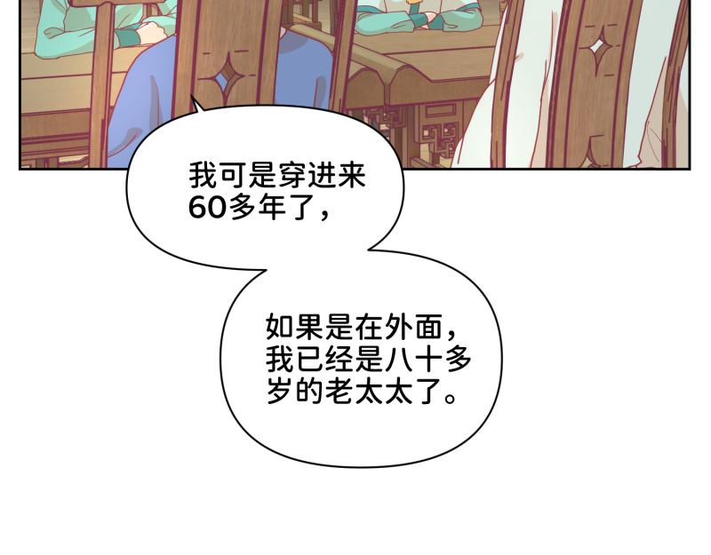 31 我真是老太婆？！(1/2)-第32话