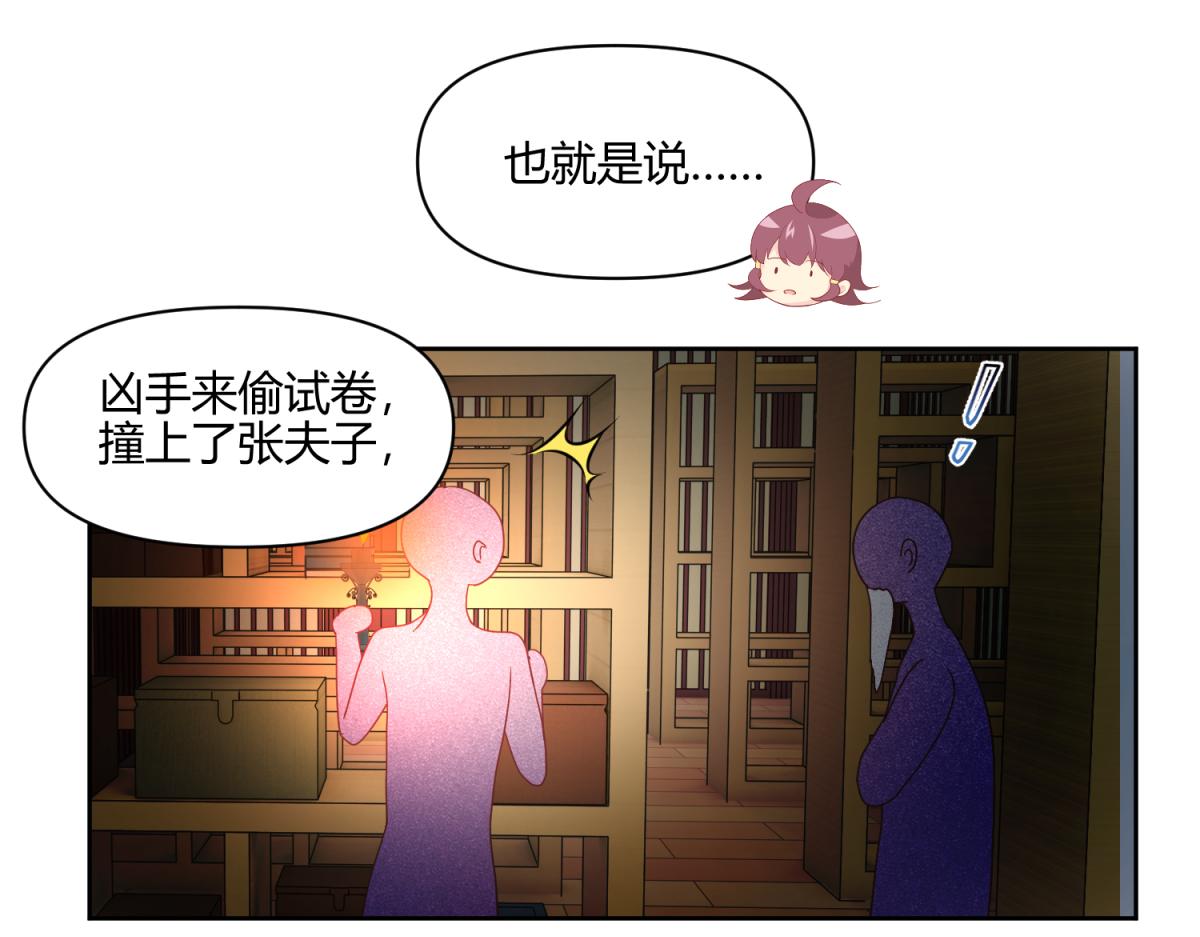 8 开始推理了-第8话