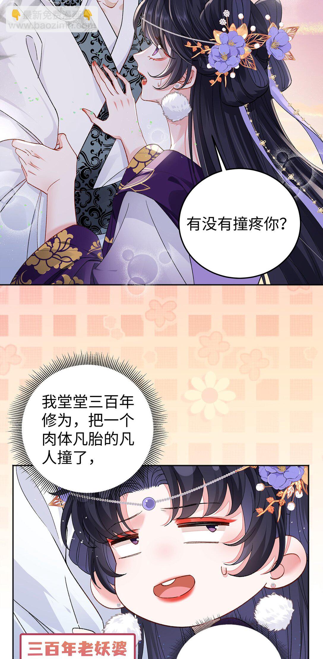 穿到修仙文裡組男團兒 - 049 大逆不道 - 3