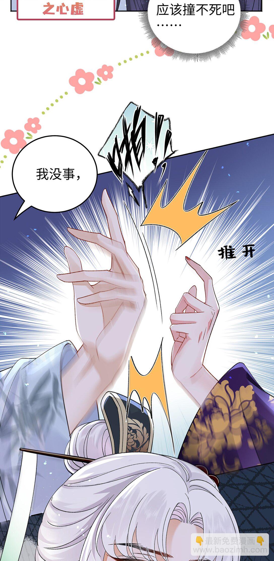 穿到修仙文裡組男團兒 - 049 大逆不道 - 4