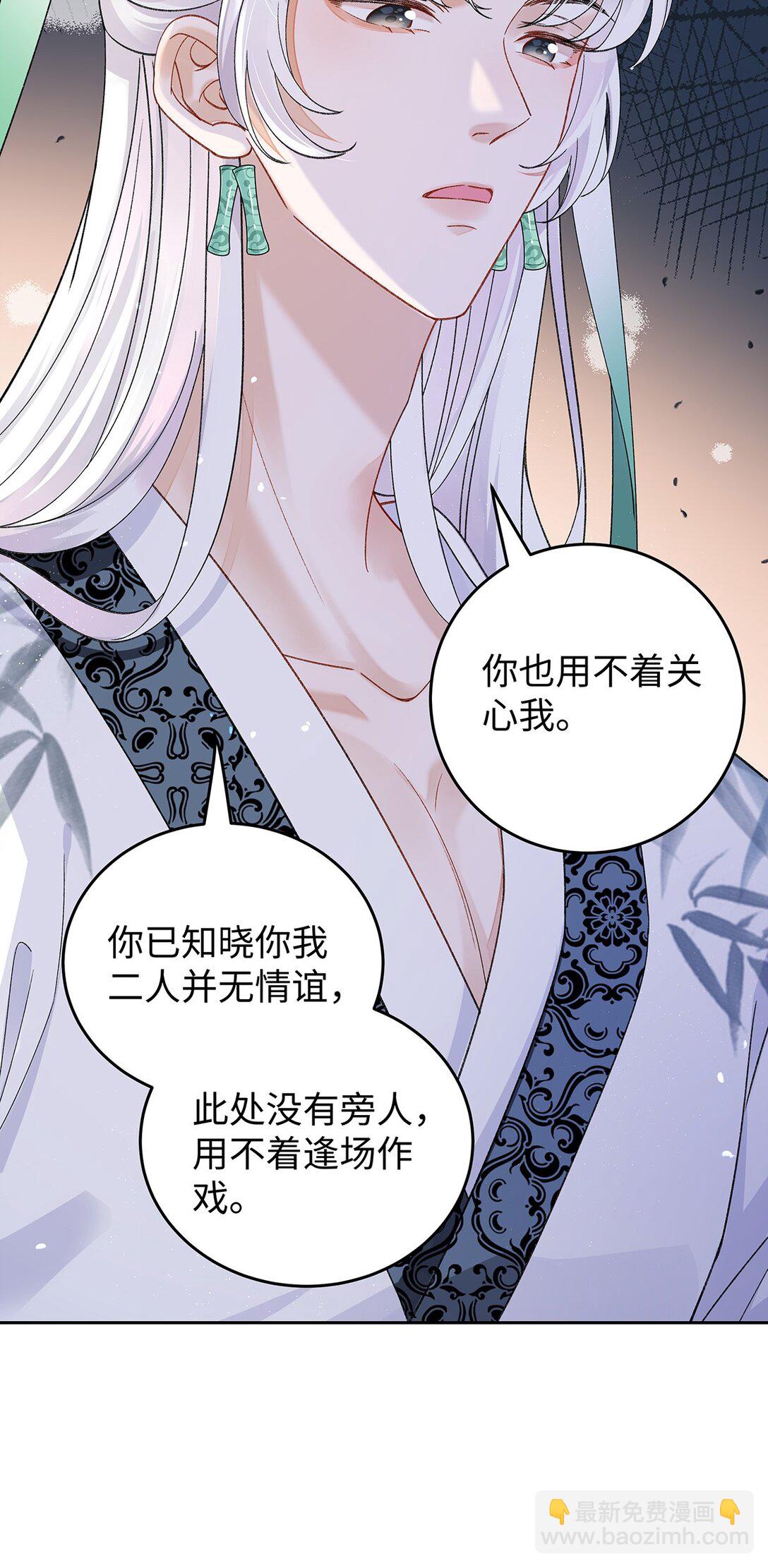 穿到修仙文裡組男團兒 - 049 大逆不道 - 5