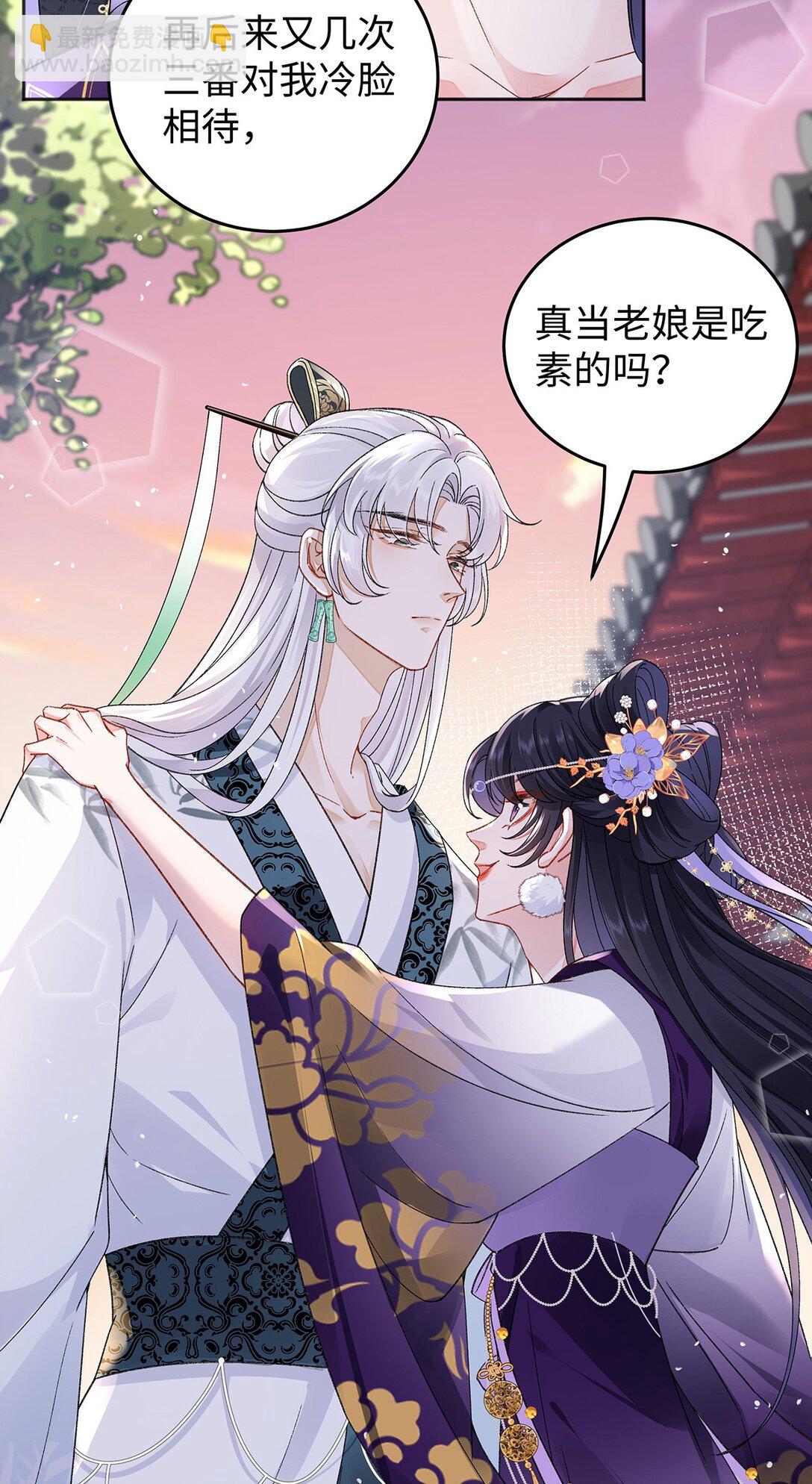 穿到修仙文裡組男團兒 - 049 大逆不道 - 7