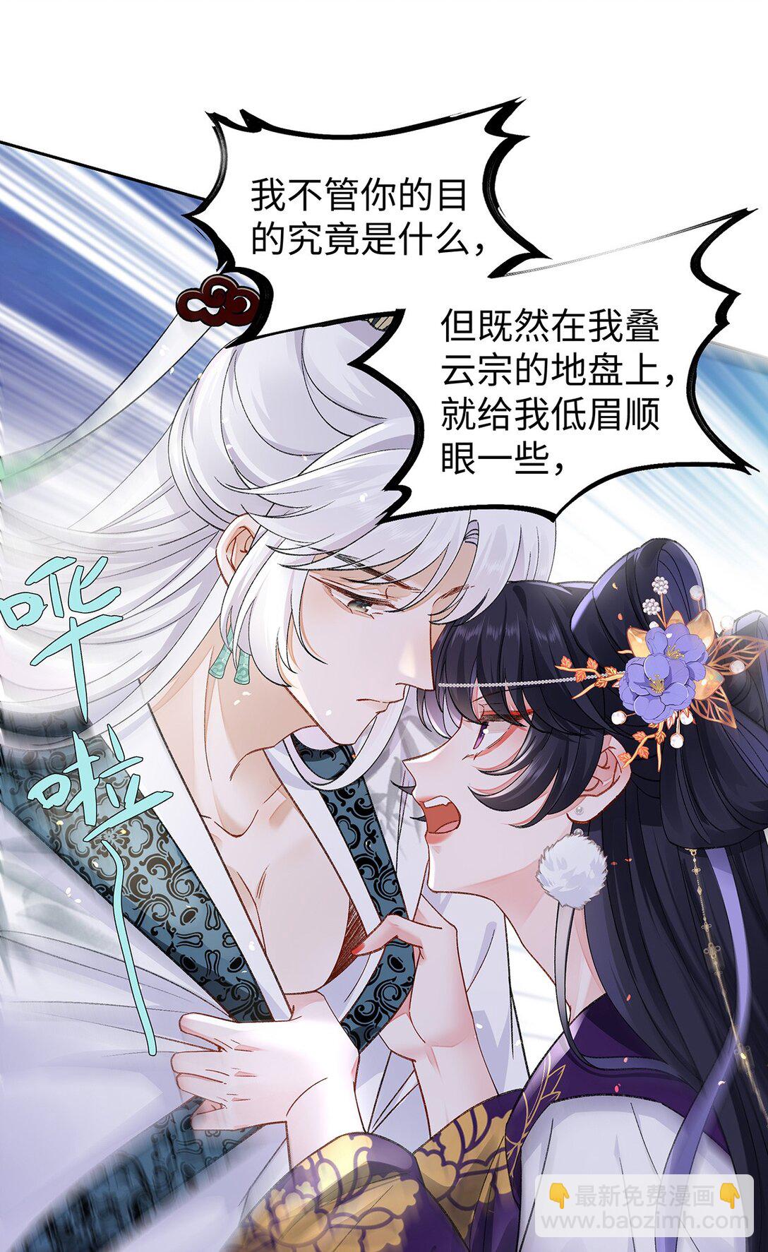 穿到修仙文裡組男團兒 - 049 大逆不道 - 3