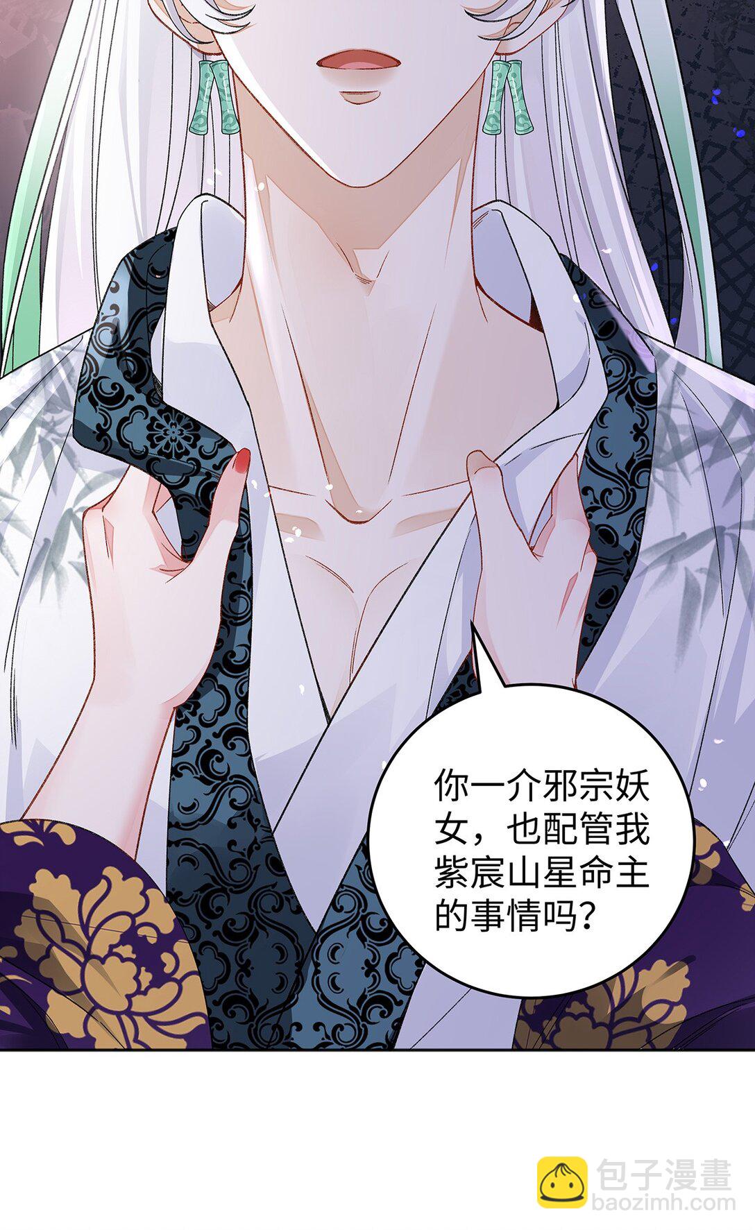 穿到修仙文裡組男團兒 - 049 大逆不道 - 6