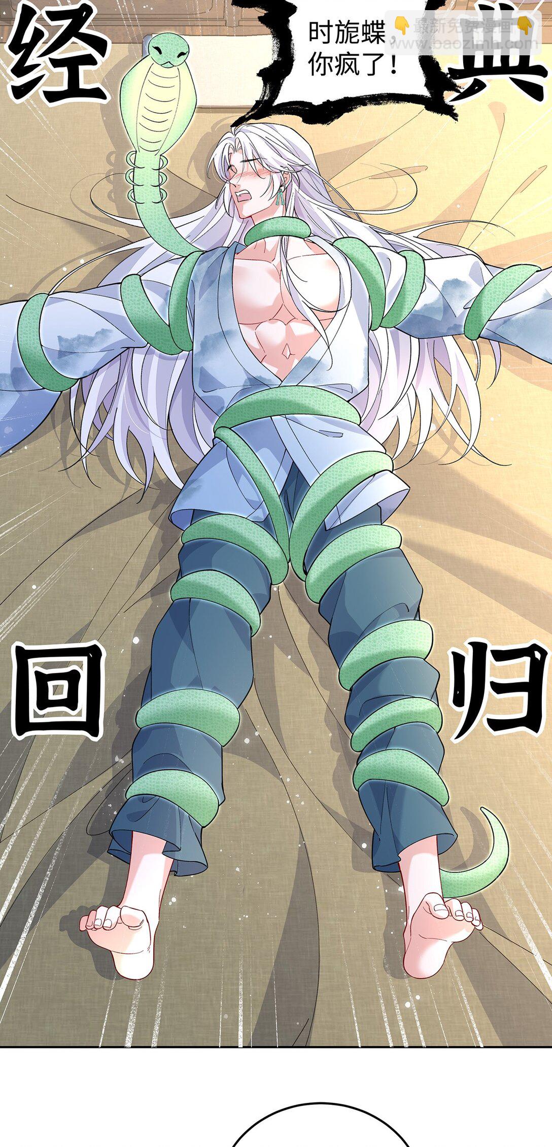 穿到修仙文裡組男團兒 - 049 大逆不道 - 6