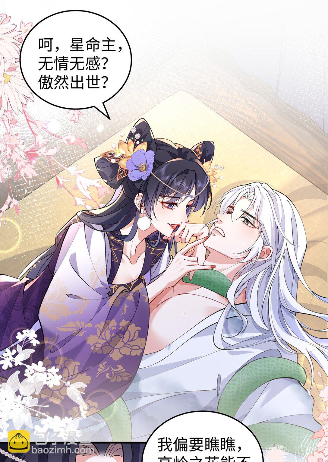 穿到修仙文裡組男團兒 - 049 大逆不道 - 1