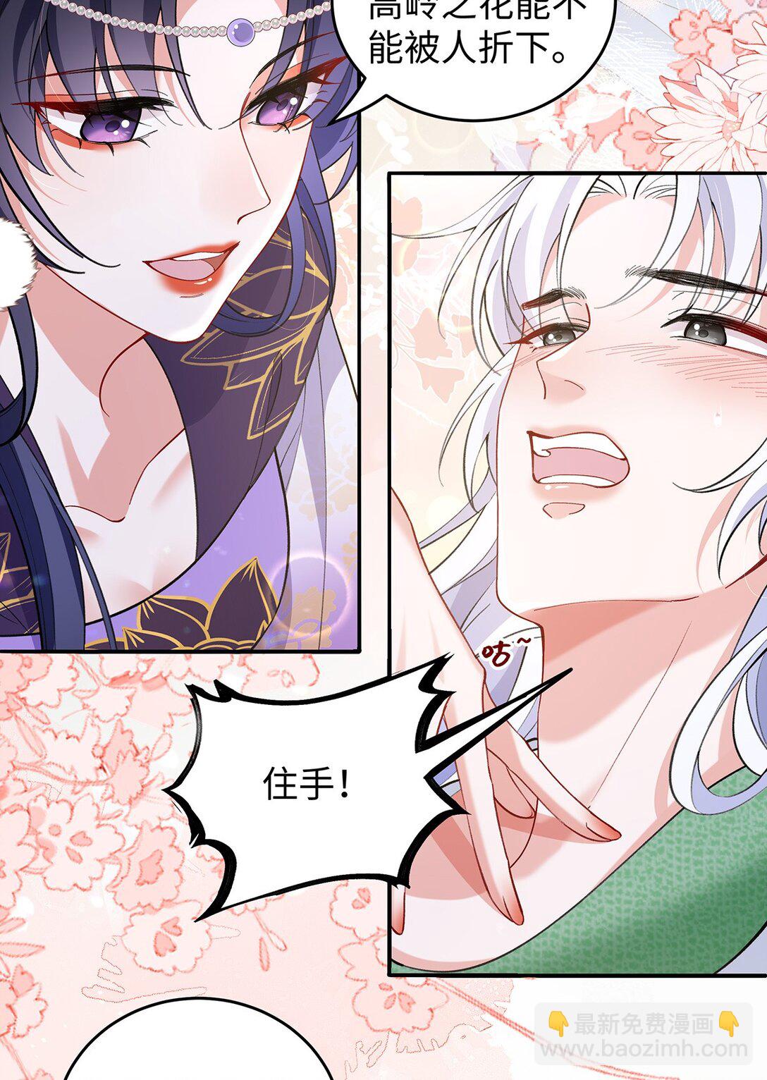 穿到修仙文裡組男團兒 - 049 大逆不道 - 2