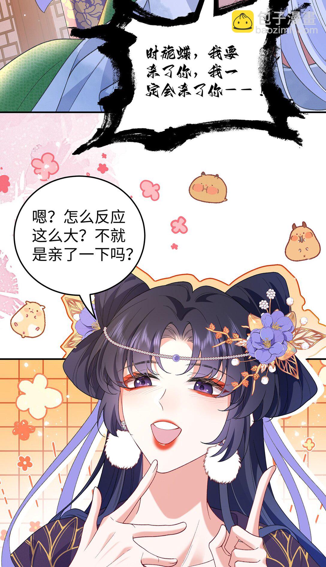 穿到修仙文裡組男團兒 - 049 大逆不道 - 7