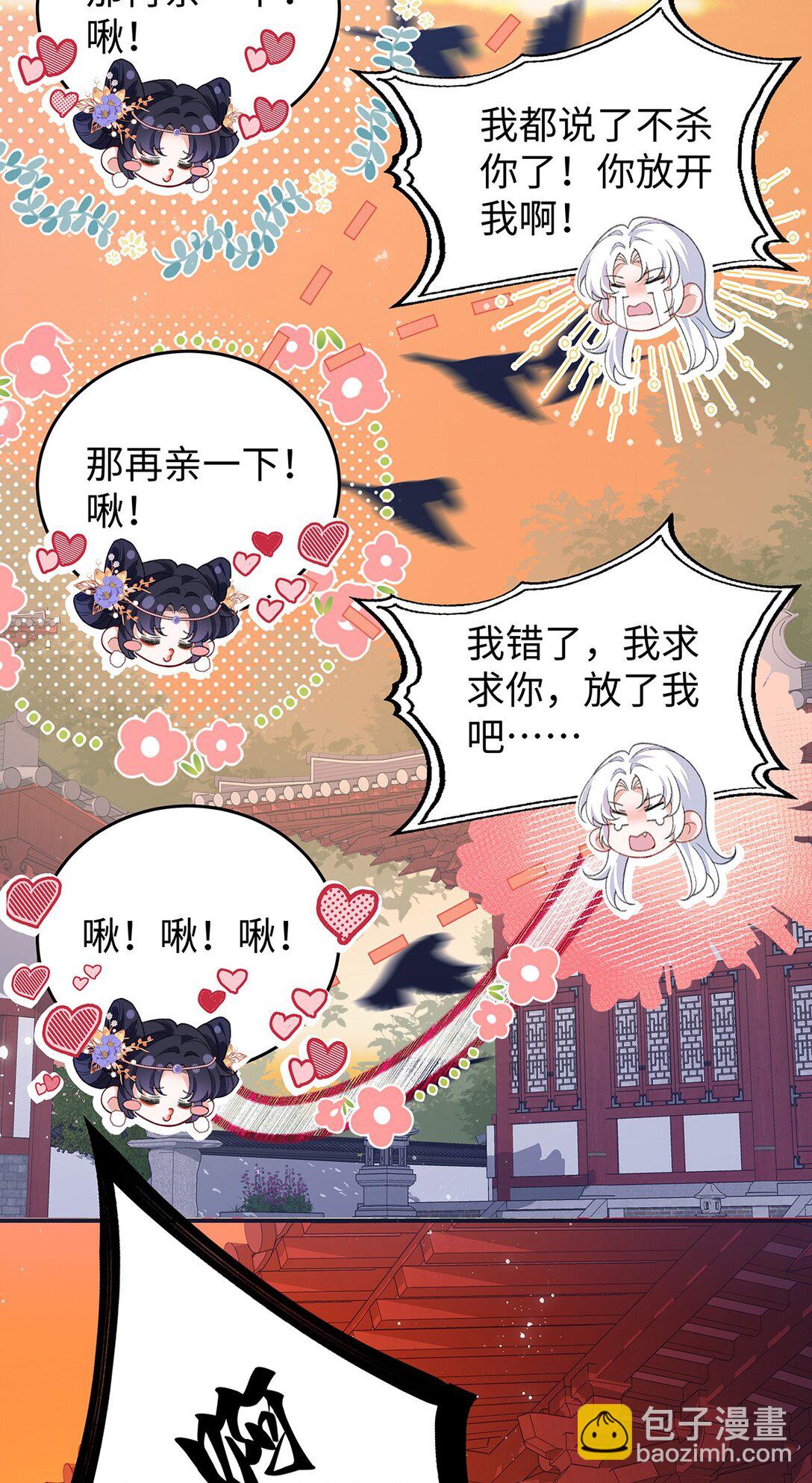 穿到修仙文裡組男團兒 - 049 大逆不道 - 4