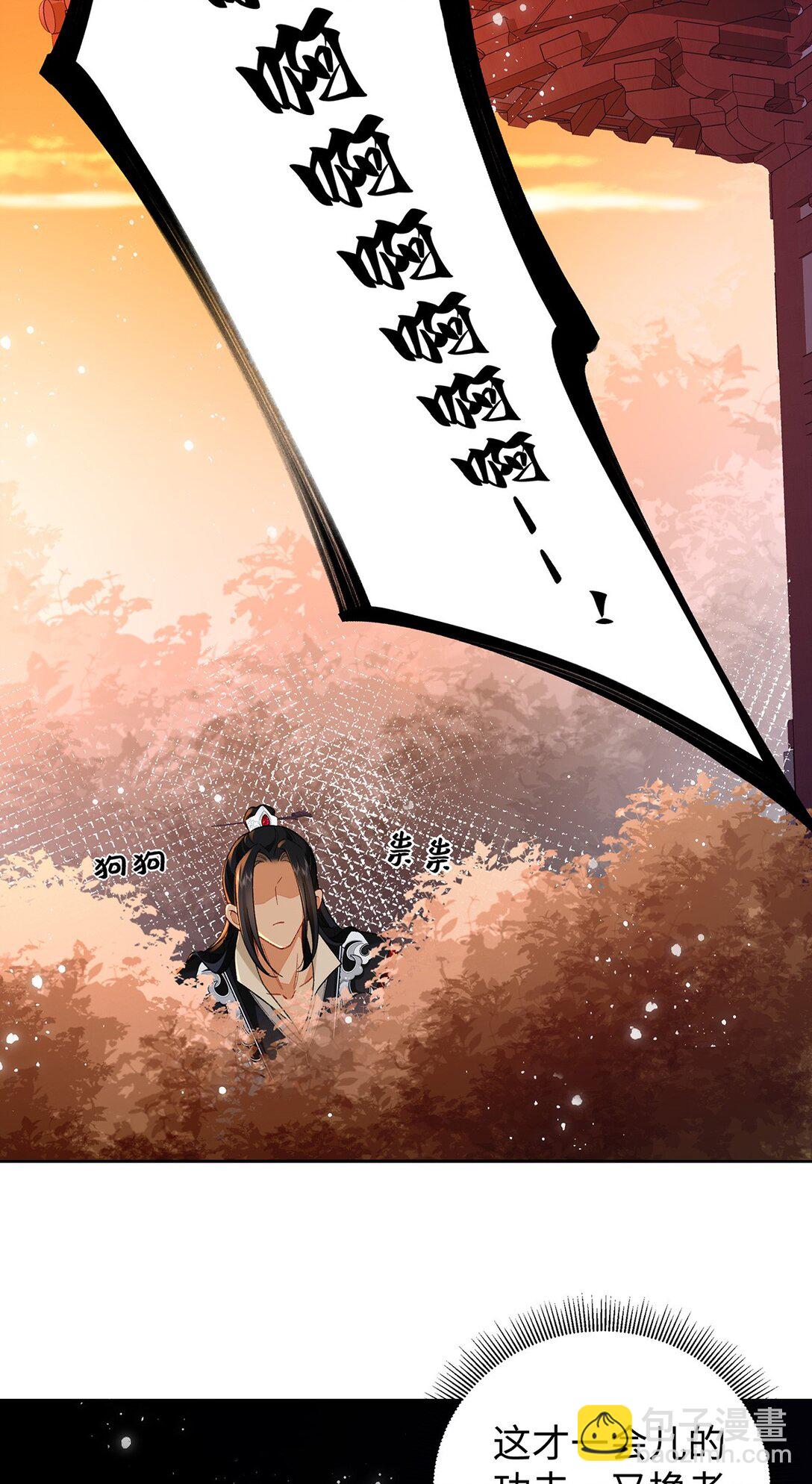 穿到修仙文裡組男團兒 - 049 大逆不道 - 5