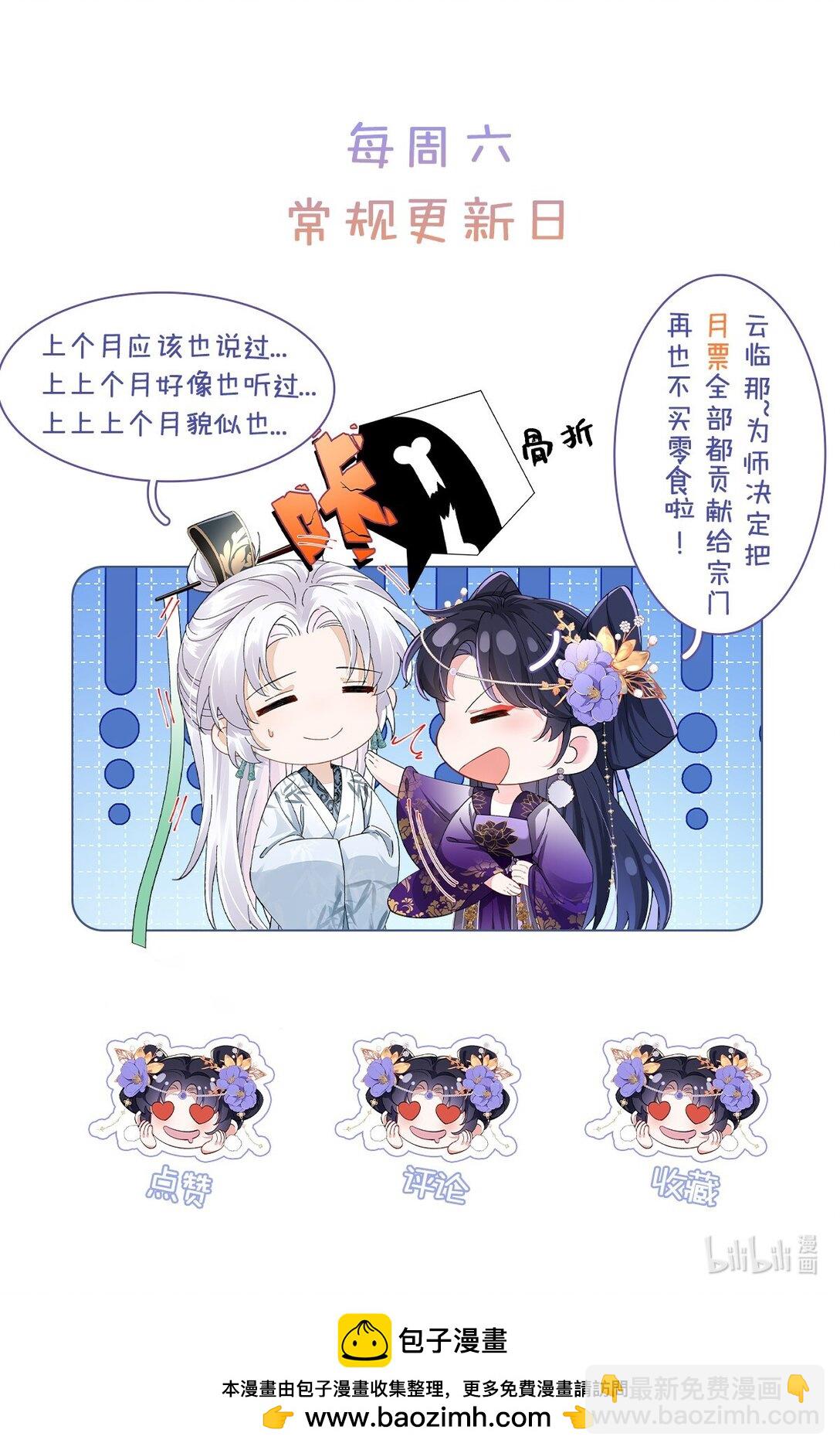 穿到修仙文裡組男團兒 - 049 大逆不道 - 7
