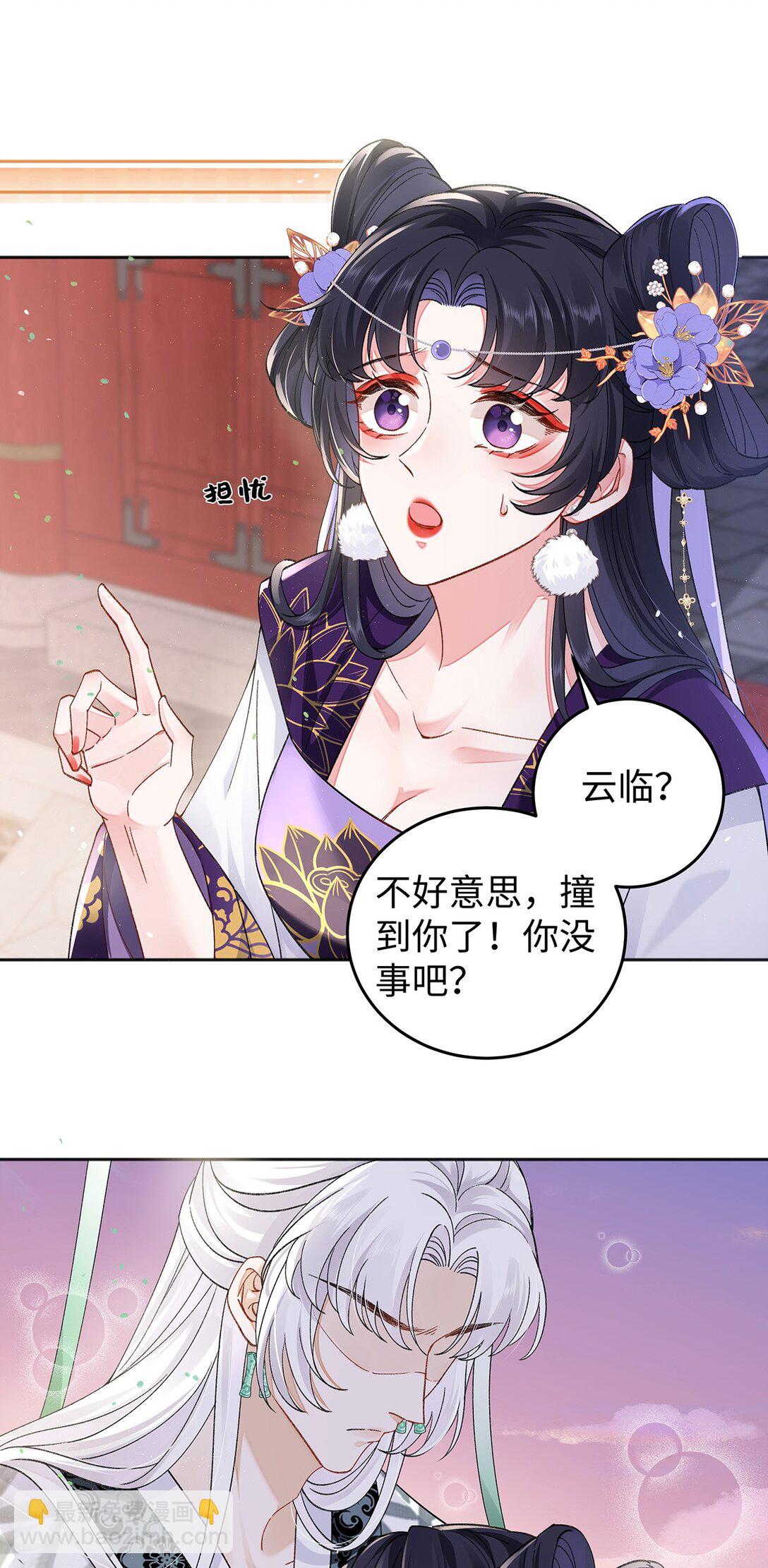 穿到修仙文裡組男團兒 - 049 大逆不道 - 2
