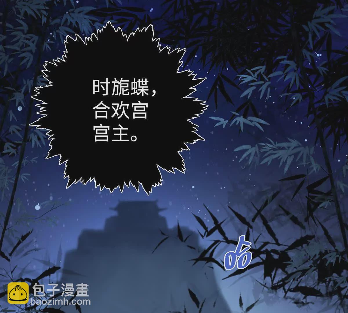 001 合欢宫主，被迫营业(1/4)-第2话