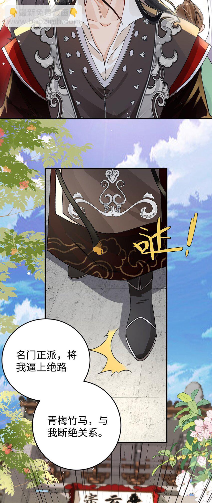 015 遵命，师尊！(1/2)-第16话