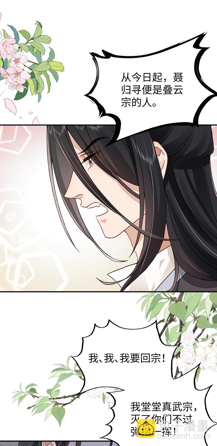 015 遵命，师尊！(1/2)-第16话