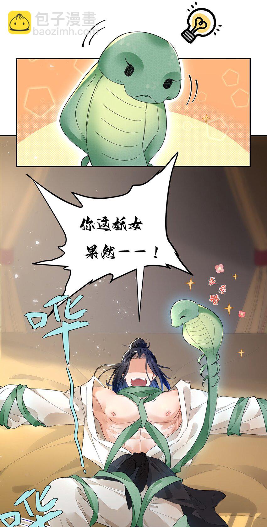 003 龙傲天聂归寻-第4话