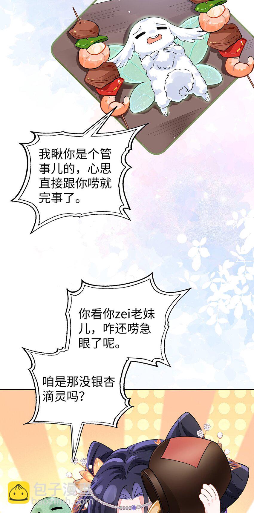 033 时旎蝶&middot;庄周梦蝶-第34话