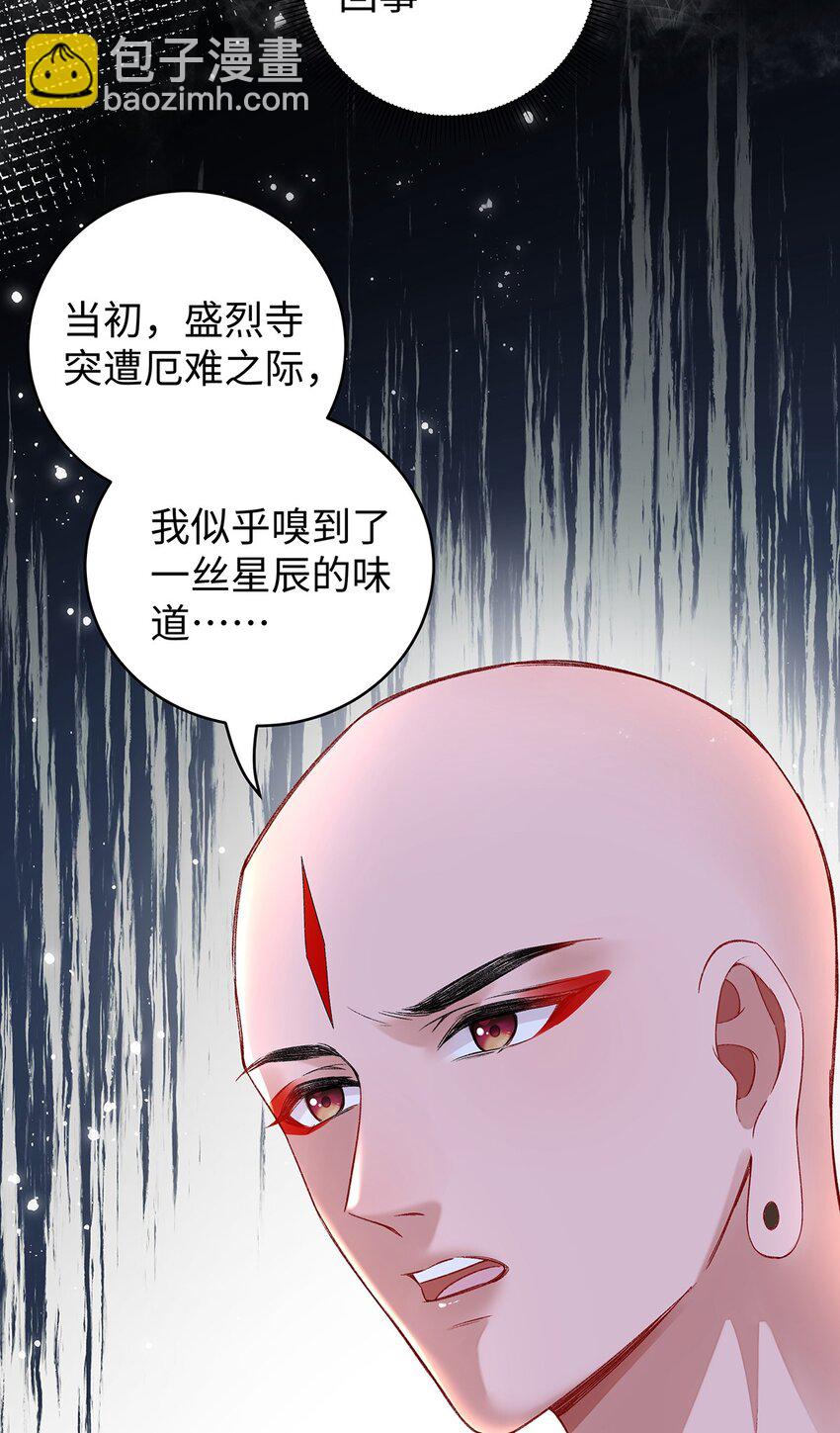 穿到修仙文里组男团儿 - 041 魔化·时旎蝶(1/2) - 6