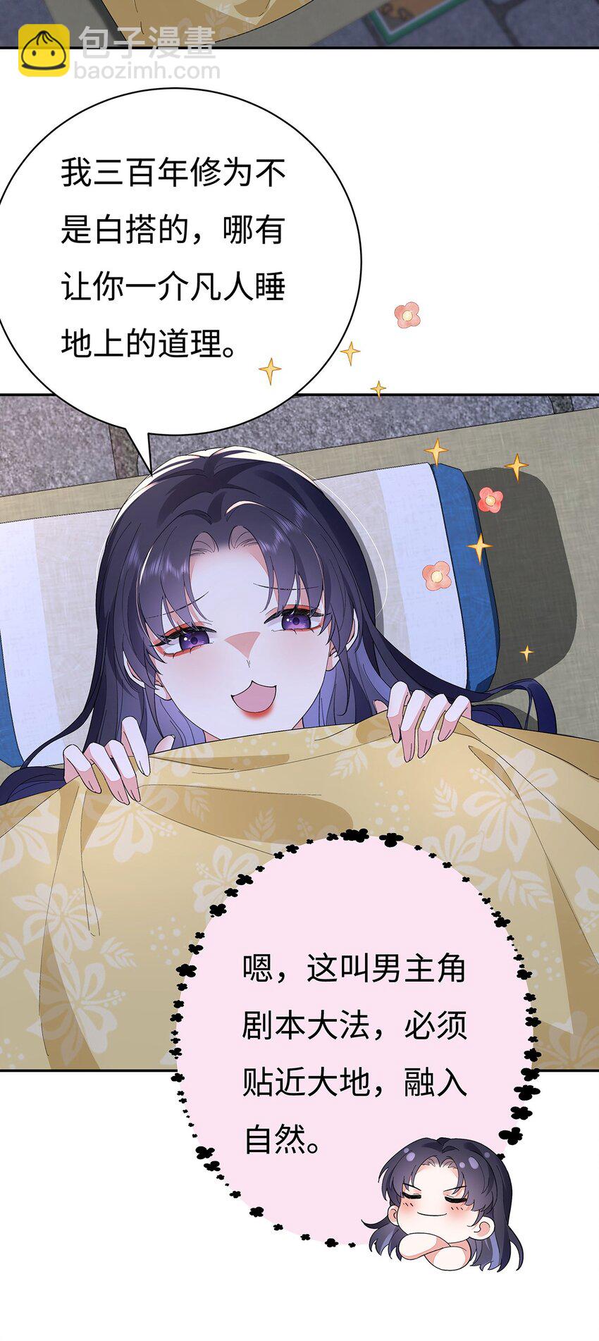 005 四人一起睡-第6话