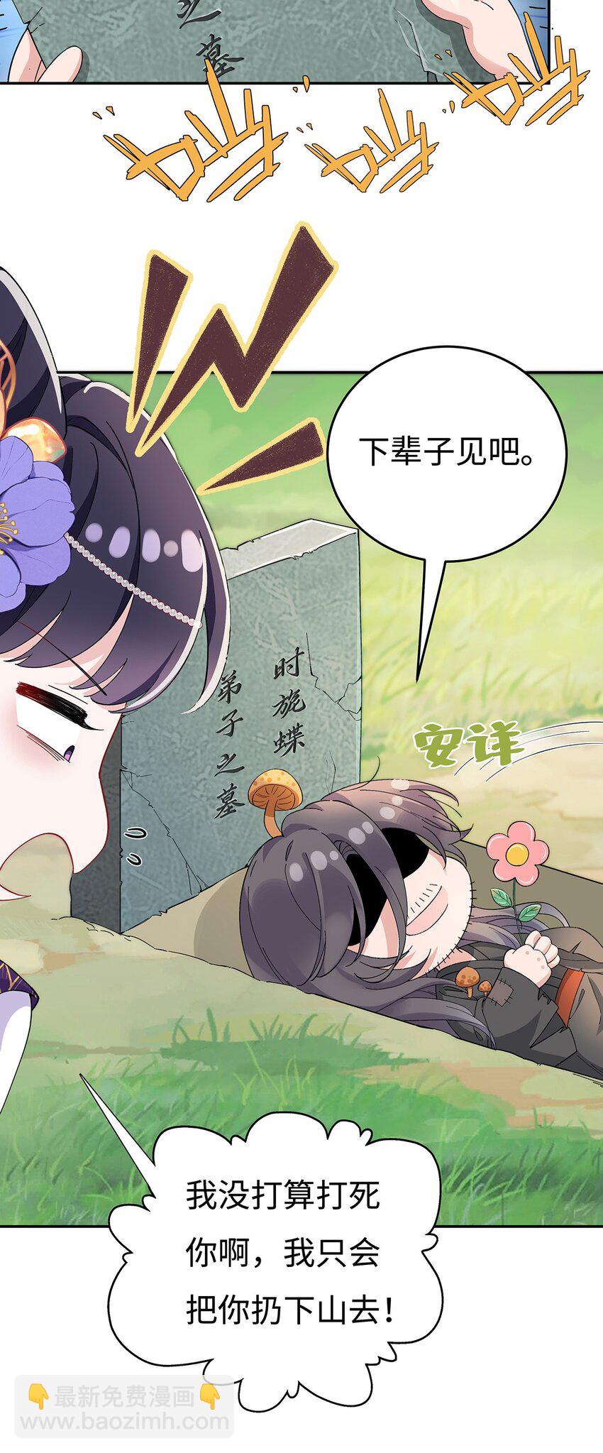 007 以色侍人-第8话