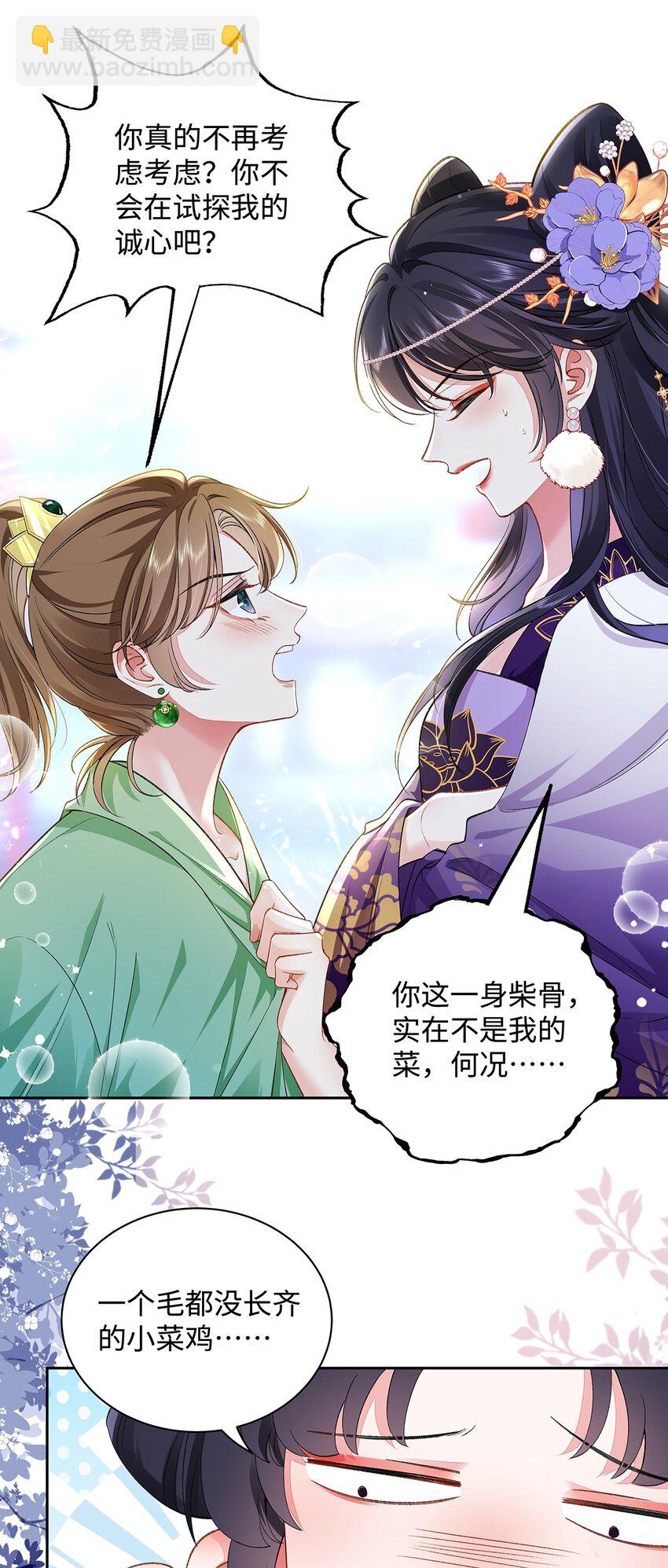 009 聂归寻：师尊-第10话