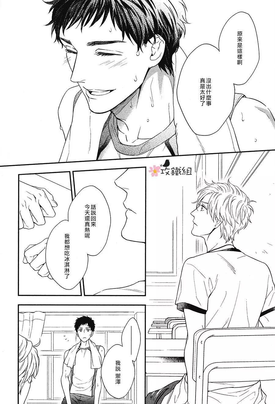 窗邊戀人 - 第04回 - 2