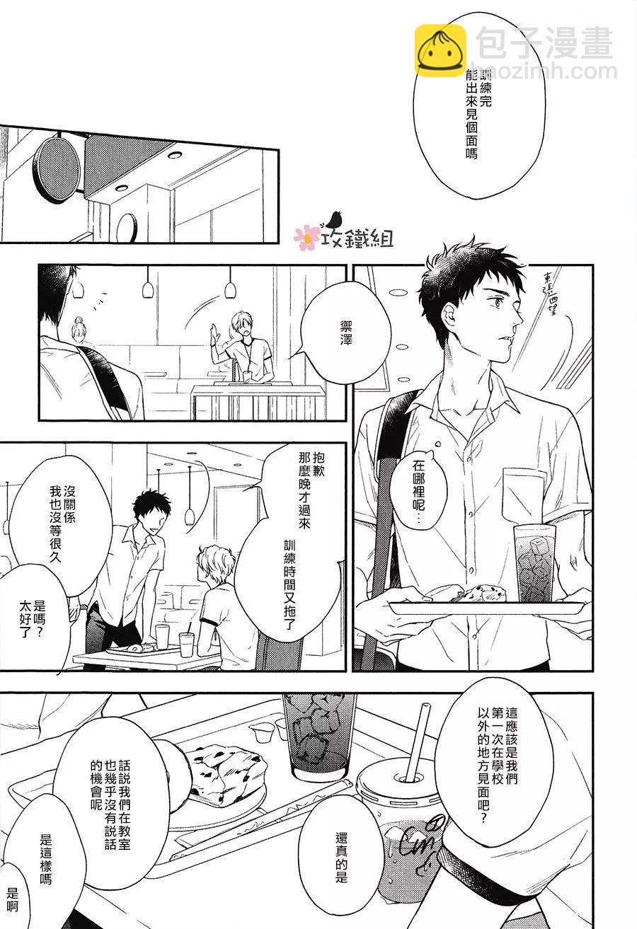 窗邊戀人 - 第04回 - 3