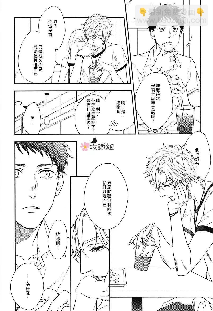 窗邊戀人 - 第04回 - 4