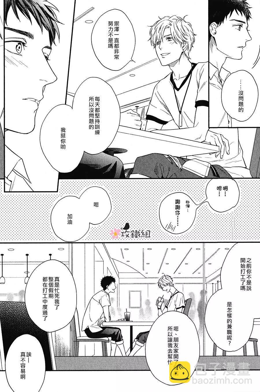 窗邊戀人 - 第04回 - 1